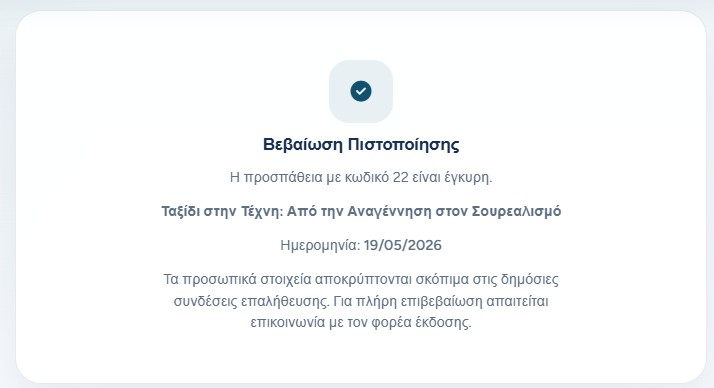 Certificate verification page